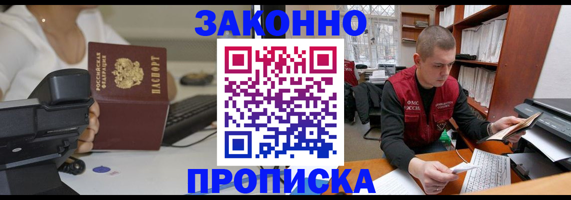 прописка законно в Нижнем Новгороде