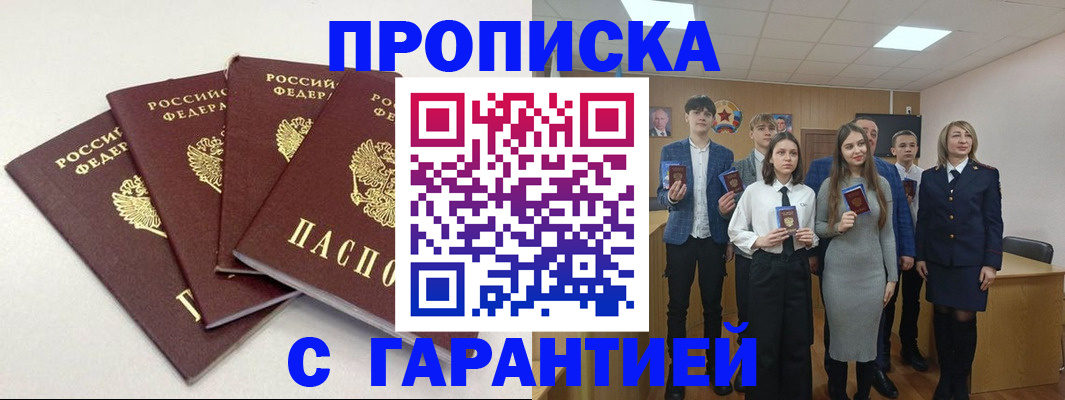 временная регистрация гарантия в Нижнем Новгороде