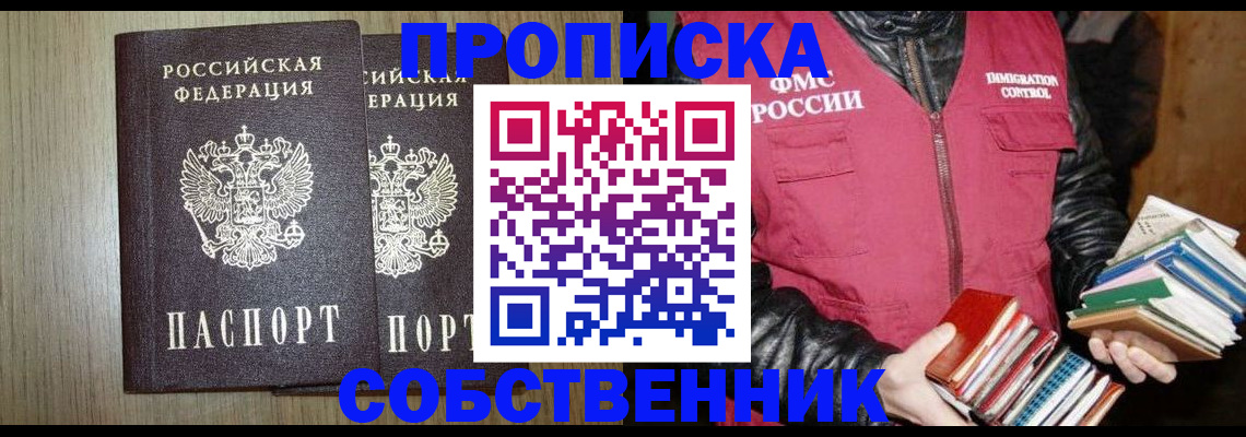 прописка штамп в Нижнем Новгороде